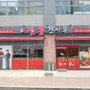 테크노짬뽕전문