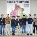 카카오 AI 캠퍼스