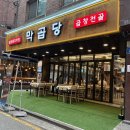명성종합위생 | [잠실새내 막곱당] 잡내없는 고소한 막청 야외 감성 가득한 잠실 야장 맛집 막곱당 솔직 후기