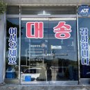 대송광고 | 이천 현지인들의 또간집 대송버섯집 버섯육개장 매운맛 해장 솔직 후기