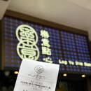 홍콩 록예딤섬 (Log ye dimsum) 후기 / 홍콩 침사추이 딤섬 맛집