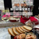 와인바 블랑루즈 합정 : 콜키지 가능한 곳