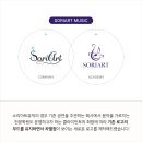 소리아트음악전문학원 이미지