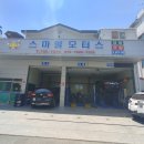 스마일모터스&워시 | 👨‍🔧 순천 카센타 스마일 모터스 리얼후기~