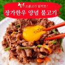 캠핑에 장가한우 양념 한우 불고기 소불고기 밀키트 후기