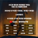 제19회 몰텐배 동호회최강전 이미지