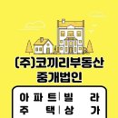 에덴부동산중개법인(주) 이미지