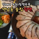 팡팡주점 | 연남동 맛집 담연 힙한 홍대입구역 술집 항정수육 요리주점 후기