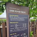 지에스25아산신정호점 | &lt;신정호 피크닉장&gt; A존 테이블 예약 및 어린이날 이용 후기