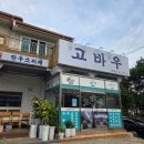 고바우식당 문덕점 이미지