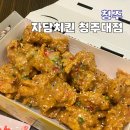 자담치킨 청주대점 네이버블로그