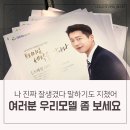 [직장일기] 윤두준 당신은 도덕책... 그냥 전속 모델이 너무 잘생겨서 쓰는글