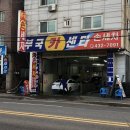 부국카센타 이미지