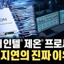 인텔 4세대 제온 CPU, 미뤄진 출시에도 서버 고객들이 기다릴 수 밖에 없었던 이유! 이미지