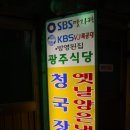 청국장 식당 이미지