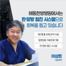 해동한방병원 이미지