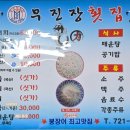 무진장횟집 | 부산시 기장군 기장읍 연화1길 137, 붕장어회 맛집, '무진장 횟집'