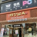 남옥 | 수원 해정남옥 솔직후기｜소갈비해장국부터 곱창뚝배기까지 찐맛집