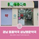 상남행운약국 이미지