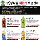 녹차베지밀, 옥수수수염차 직원가로 드려요(1박스도 무료배송, 오늘이 마지막) 이미지