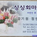 싱싱회마을