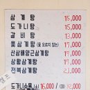 개성녹각삼계탕 네이버블로그