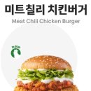 칠리버거