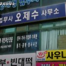 오제수법무사사무소