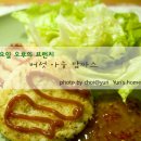 일요일 오후 간단한 브런치 : 찬밥으로 새송이버섯 마늘 밥까스만들기 이미지