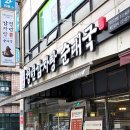 고강동우체국 | 고강동맛집 청년감자탕순대국 아이와 함께 먹기 좋은 부천맛집 추천