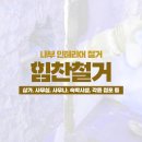 [경기도,서울] 힘찬철거에서 인테리어 원상복구 (길동,잠실,하남,구리,수서 등)