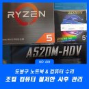 컴인터넷PC | 방학동 컴퓨터수리 조립PC 사후관리가 걱정되신다면