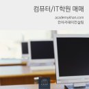 좋은컴퓨터학원 이미지