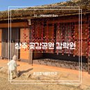 상주곶감공원 야외 이미지