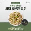 순살로치킨 | [공지] 푸라닭 마요피뇨 안성재 치킨이라던데? 순살로 먹어본 솔직후기｜가격·칼로리 · 이벤트 총정리