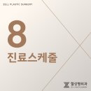 젤성형외과의원 이미지