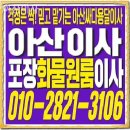 온여고길 | 아산 이사업체 아산이사 위치정보