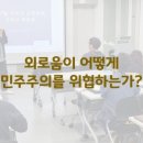 외로움은 어떻게 민주주의를 위협하는가? 이미지