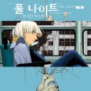 풀나이트