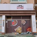 흥부찜닭 화곡점 이미지