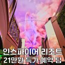 스플래쉬 | 인스파이어 리조트 특가 구경 스플래쉬베이 수영장 조식 후기