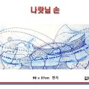 나랏님
