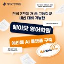 마포에이닷영어학원 이미지