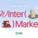오늘의 마켓
