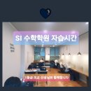 에스아이수학