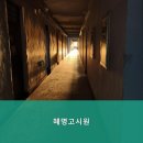 혜명 | 혜명고시원 조용하고 아늑한