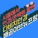 다비치배곧아브뉴프랑점 이미지