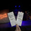 하마씨어터 | 혜화 뮤지컬 데이트코스 담배가게아가씨 공연추천 및 솔직후기 하마씨어터 화장실, 주차정보