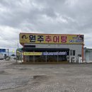 원주추어탕 - 서구 평리동 | 포천추어탕 송우리추어탕 맛집 원주추어탕 포장후기