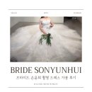 서초대로54길 29-5 | [W6] 브라이드 손윤희 촬영 드레스 가봉 후기 및 준비물